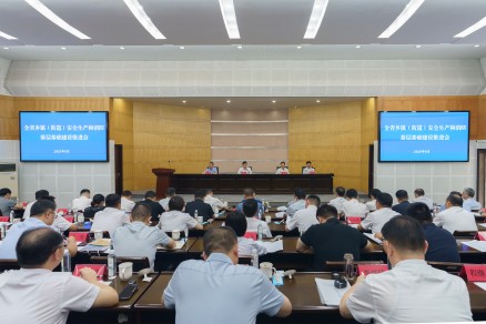 全省乡镇（街道）安全生产和消防基层基础建设推进会在苏州召开